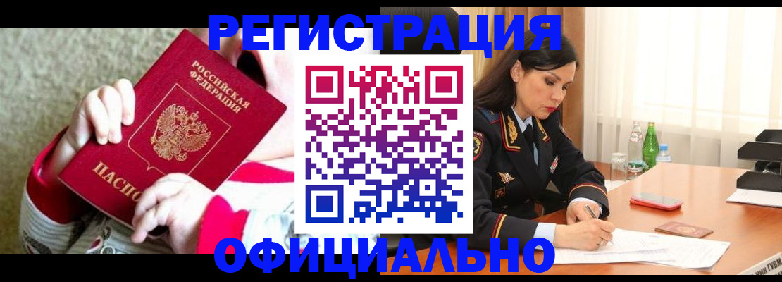 прописка регистрация в Буйе