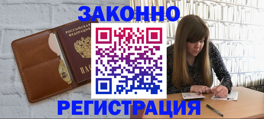 временная регистрация законно в Буйе
