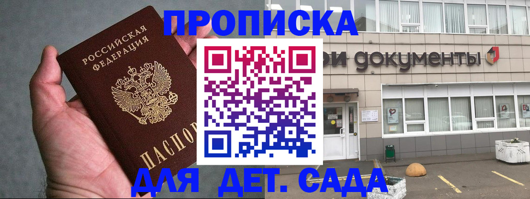 прописка для школы в Буйе